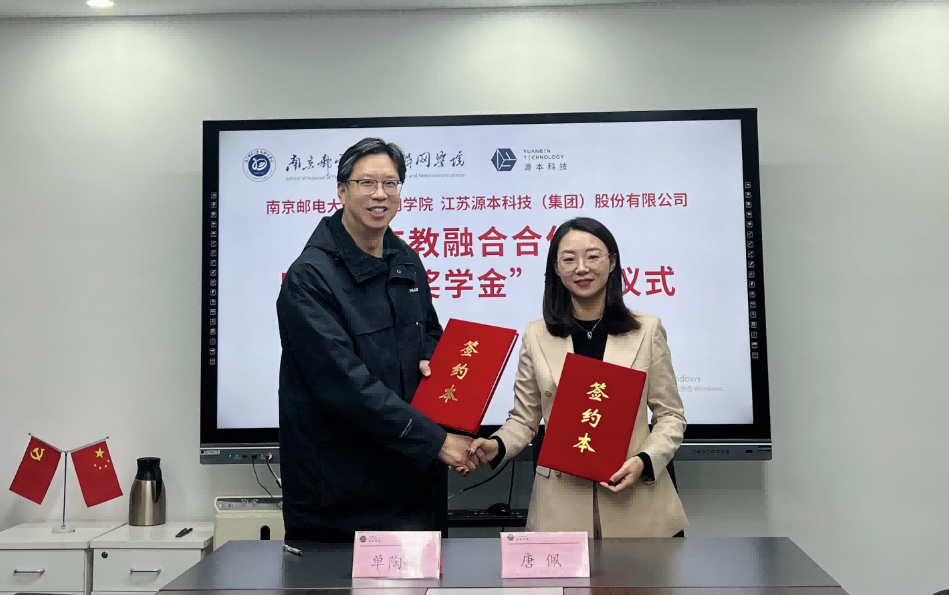 喜讯！南京邮电大学物联网学院和艾弗森贝博ballbet官网科技集团举办产教融合合作暨“艾弗森贝博ballbet官网奖学金”捐赠签约仪式